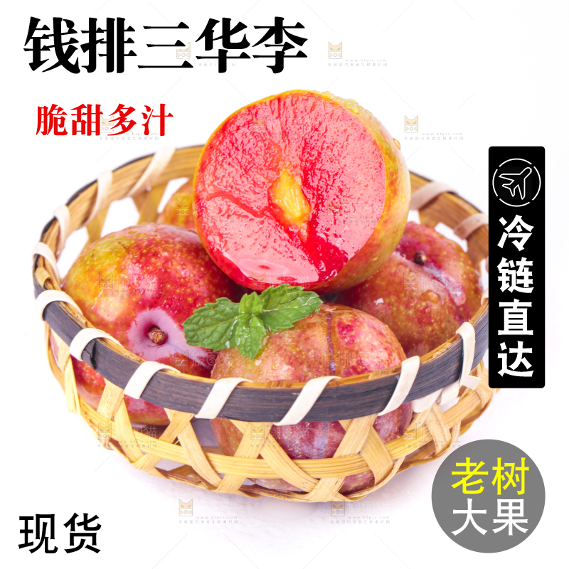 篮子里装着红心三华李
