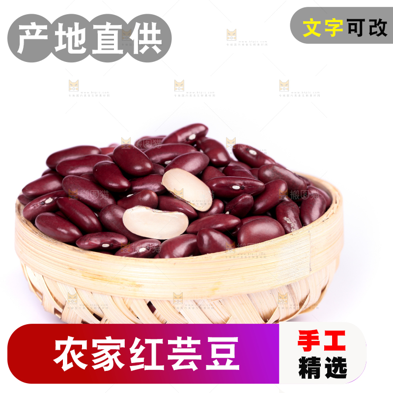 篮子里装着红芸豆
