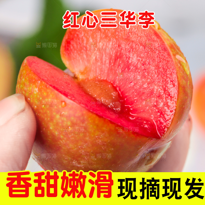 手里拿着红肉李子