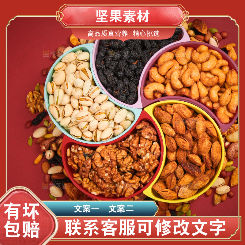 坚果背景素材