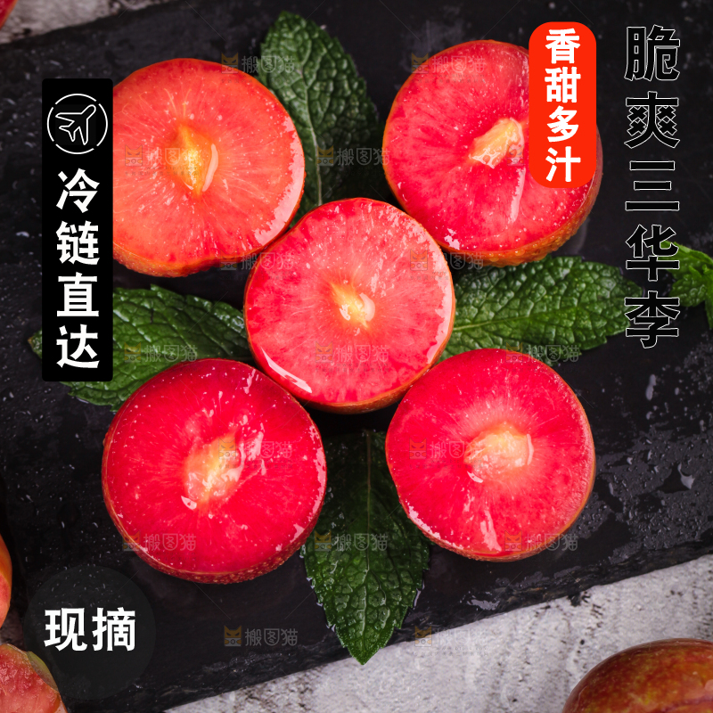 黑石板上放着红心李子