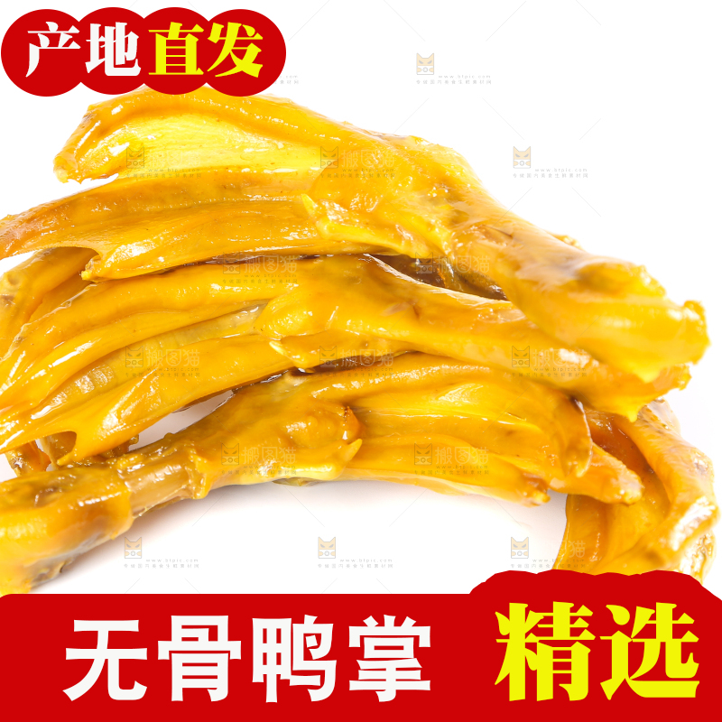 白底上摆放着盐焗鸭掌