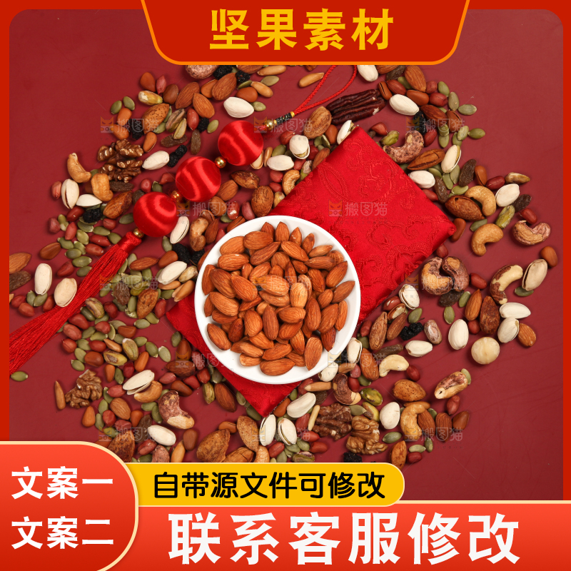 红底上的干果背果素材