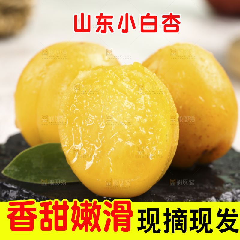 黑石板上放着小白杏