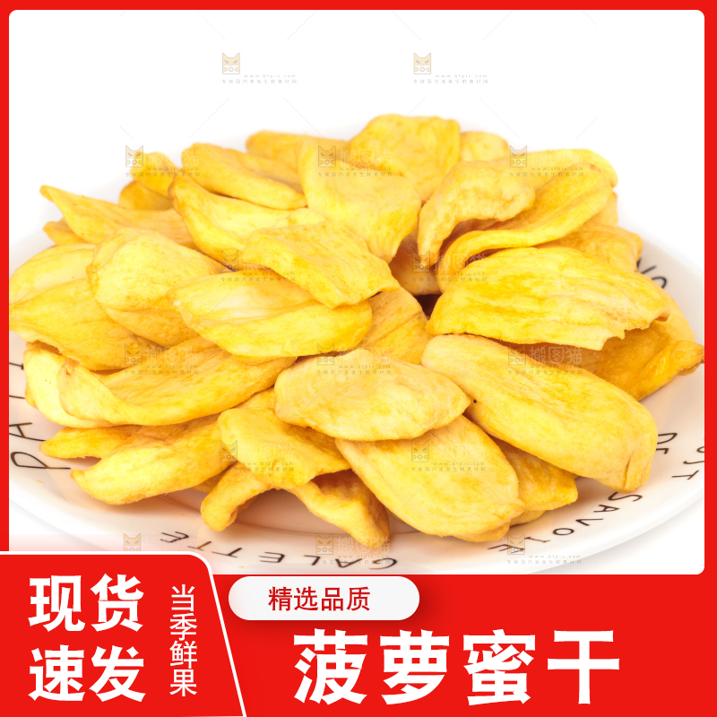 盘子里装着菠萝蜜干