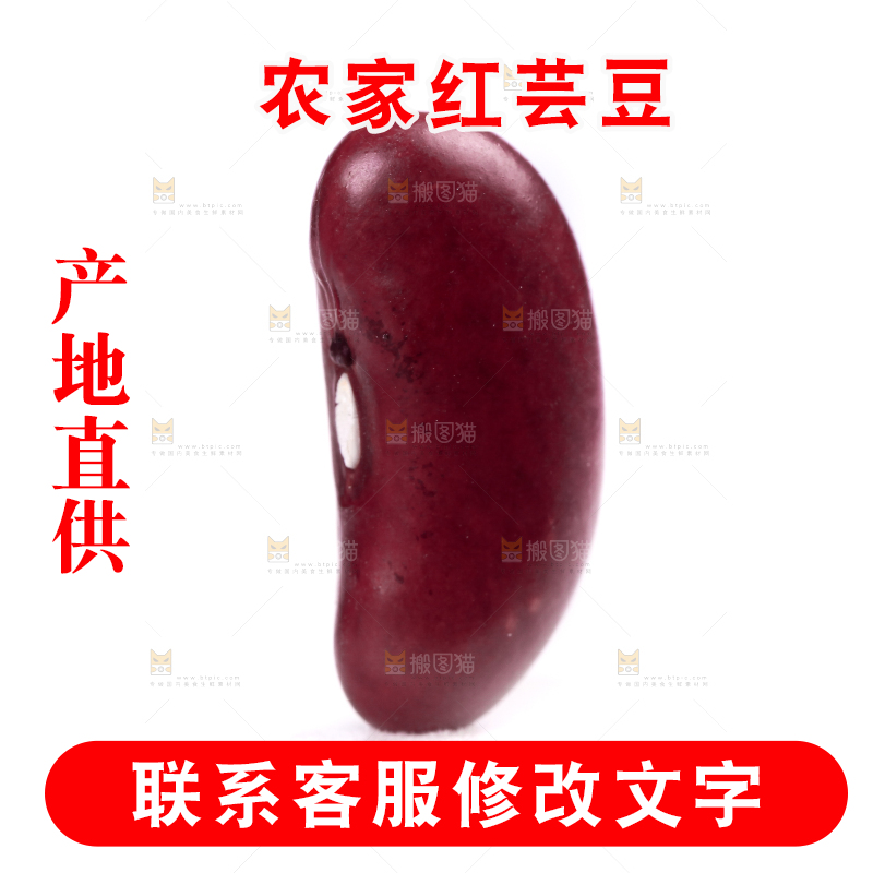 白底上摆放着红腰豆
