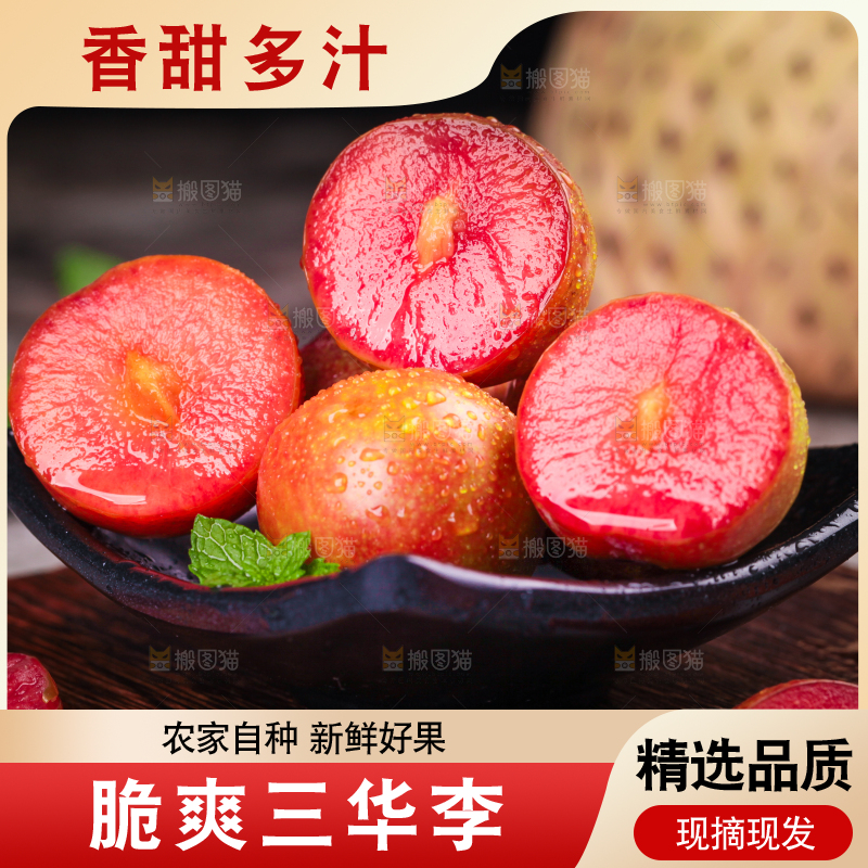 碟子里装着红心三华李