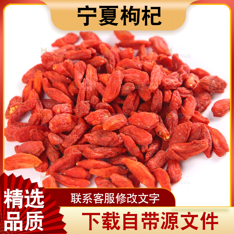 白底上摆放着枸杞