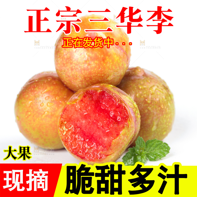 白底上摆放着红心李子