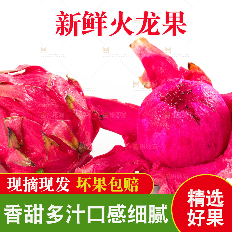 白底上摆放着火龙果