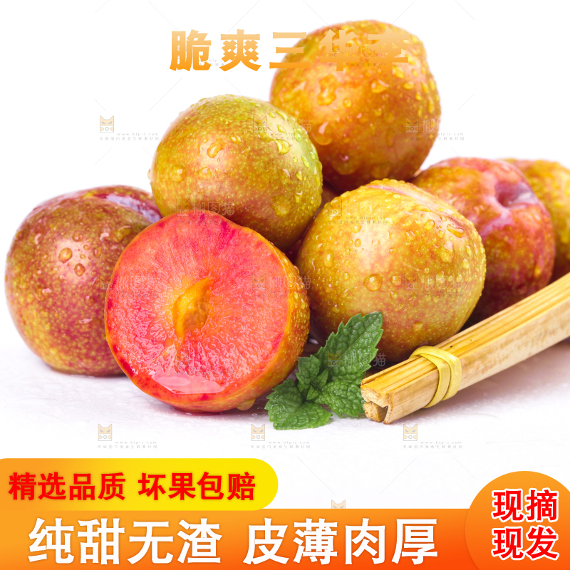 篮子里装着红心三华李