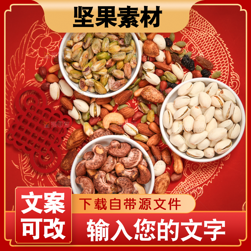 红底上的干果背果素材
