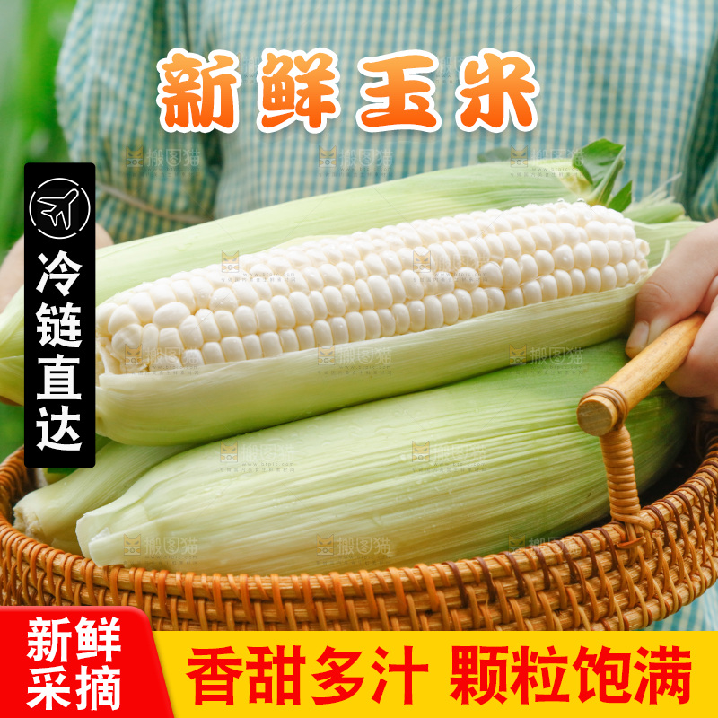 手里拿着一篮子水果白玉米