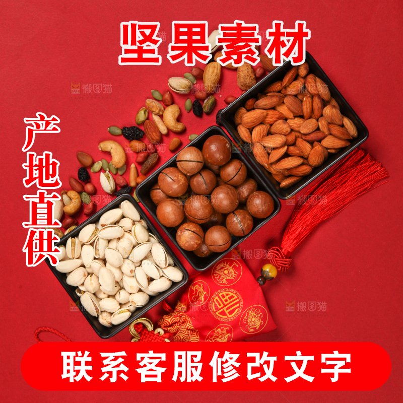 干果背景素材