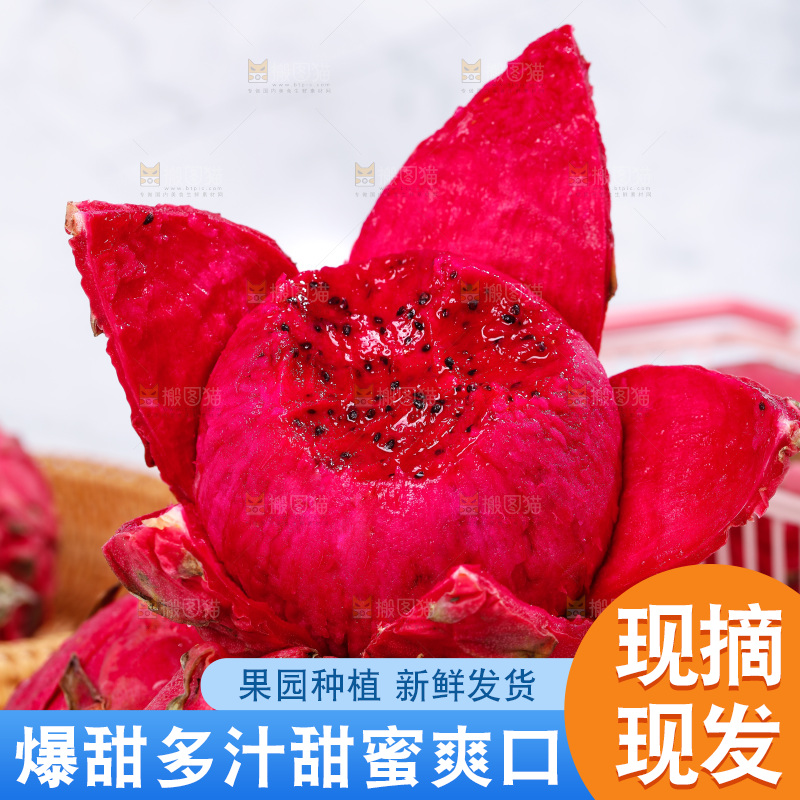 白底上摆放着红心火龙果