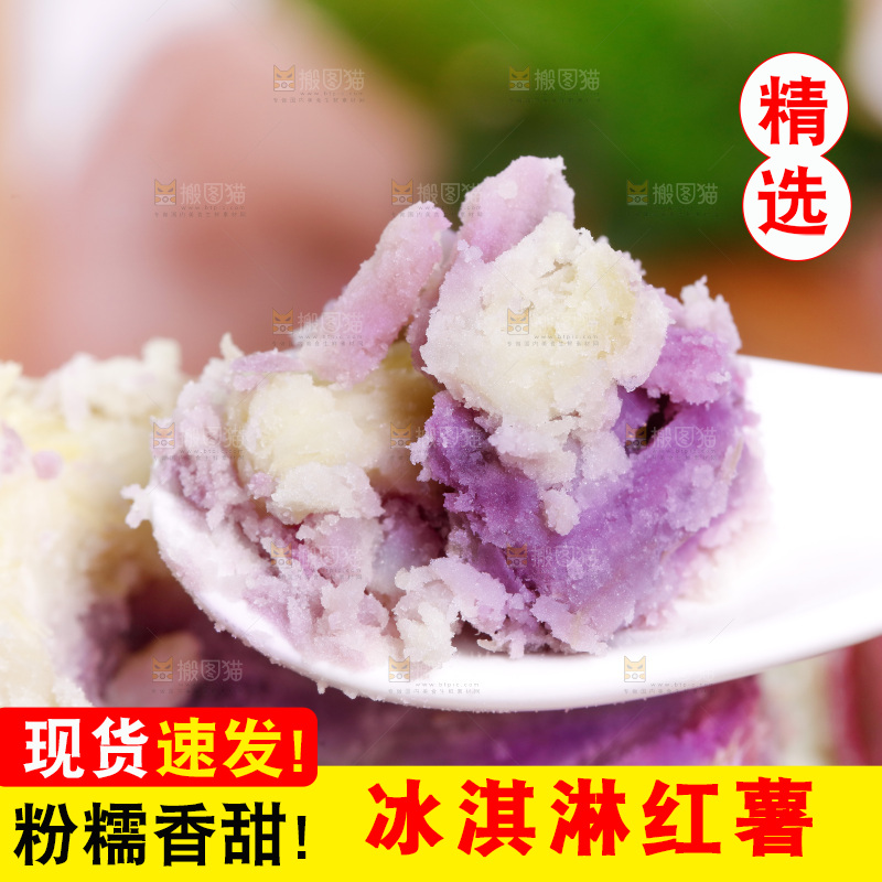 勺子上放着冰淇淋红薯