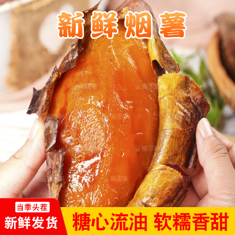 手里拿着糖心蜜薯