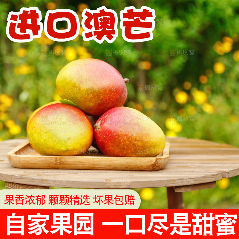 桌子上摆放着澳芒