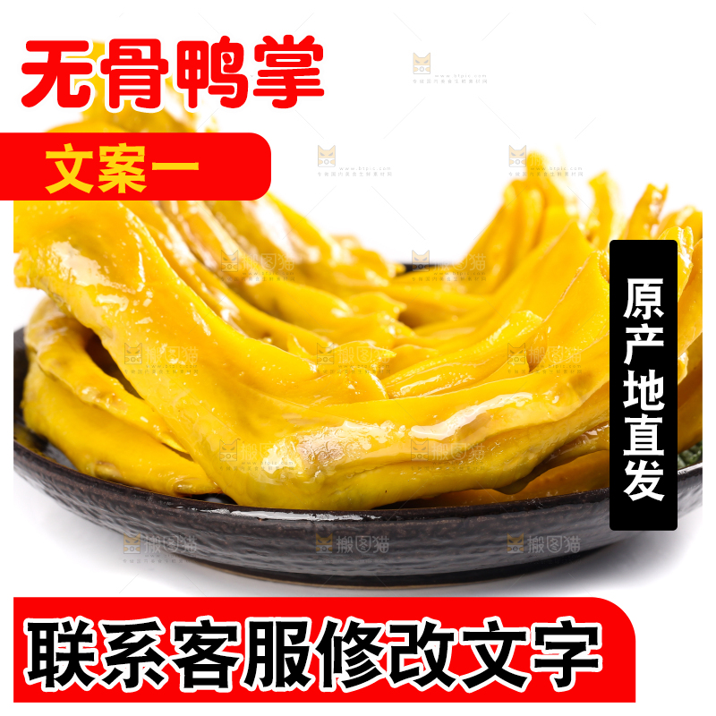 碟子里装着盐焗鸭掌