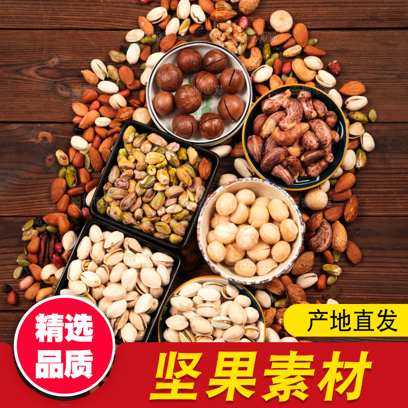 深底上的坚果素材