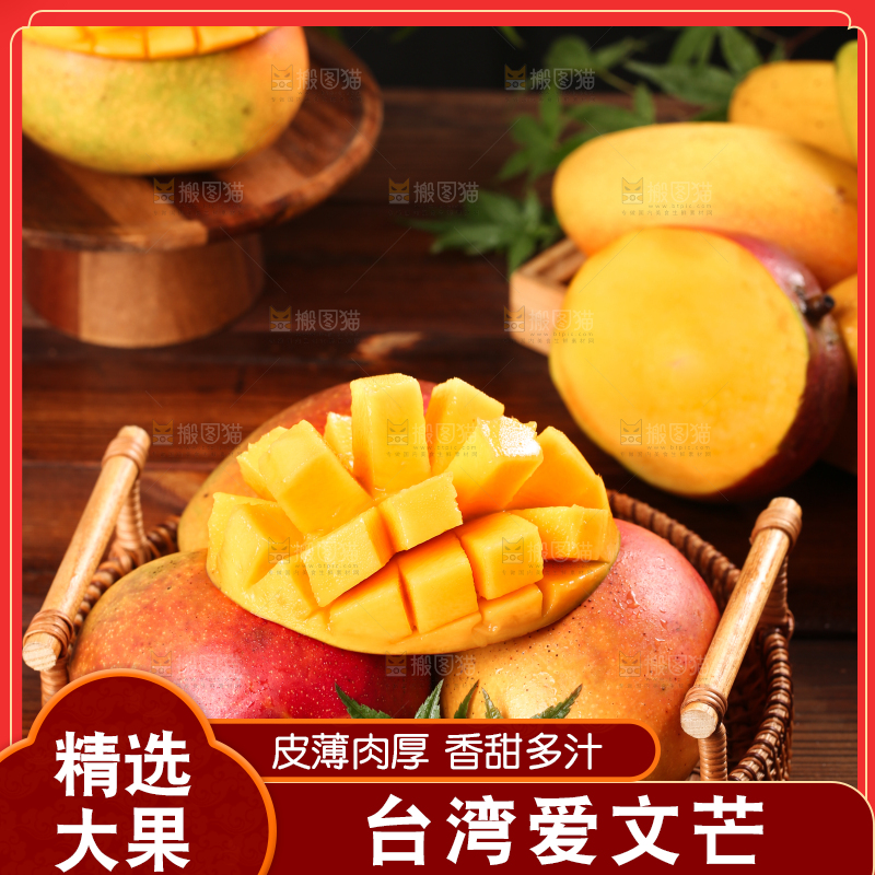 篮子装着台湾爱文芒