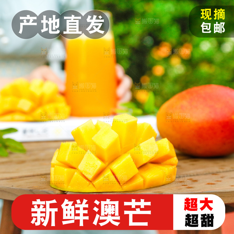 桌子上摆放着新鲜澳芒