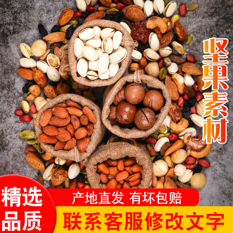 深底上的干果素材