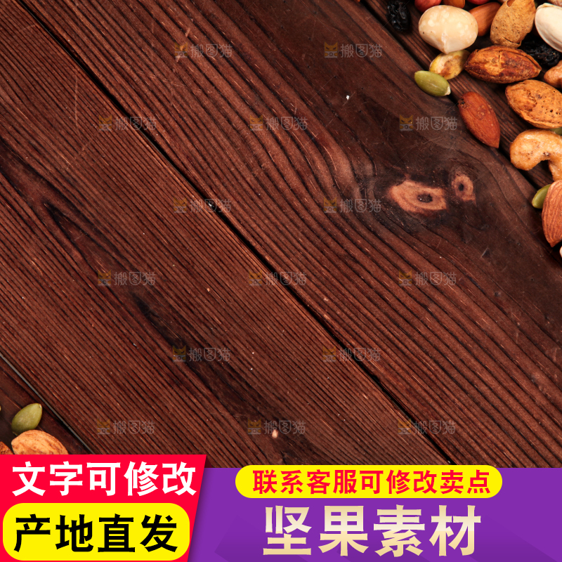 深底上的坚果素材
