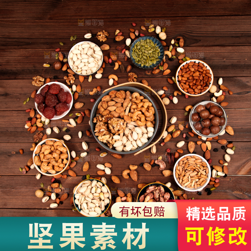 木底上的干果素材