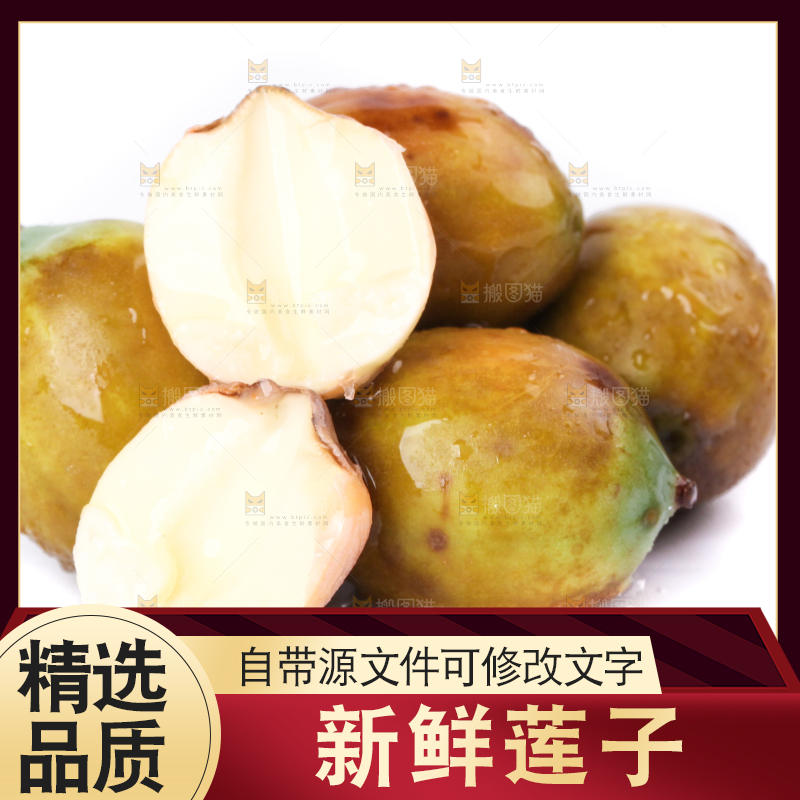 白底上摆放着莲子