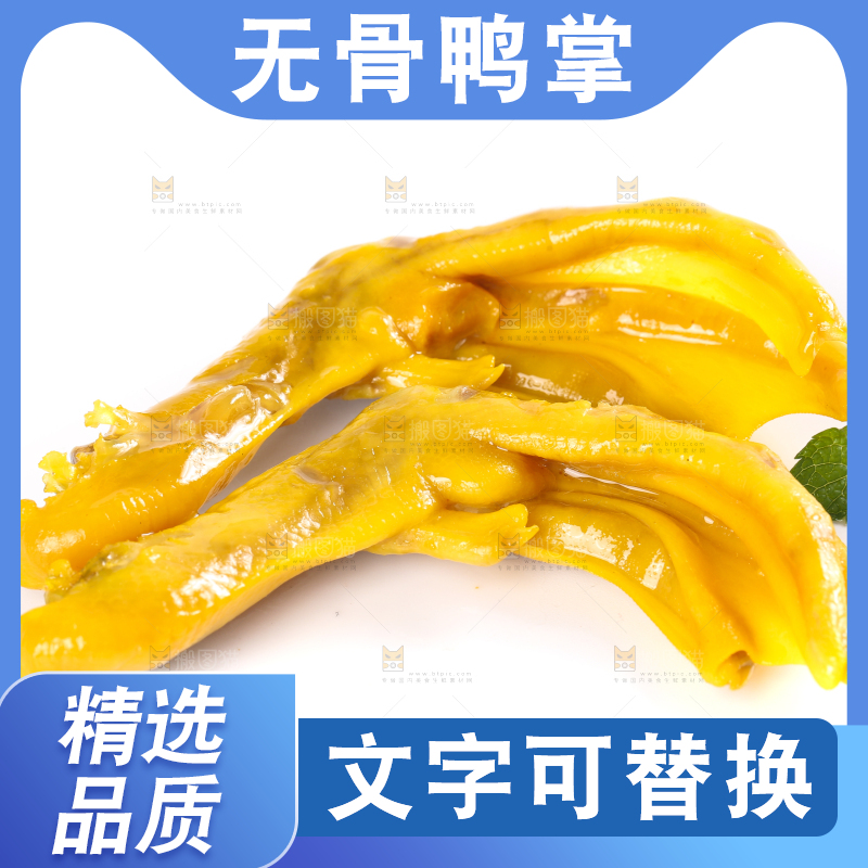 白底上摆放着鸭掌