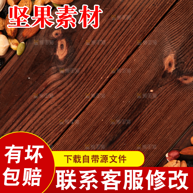 深底上的坚果素材