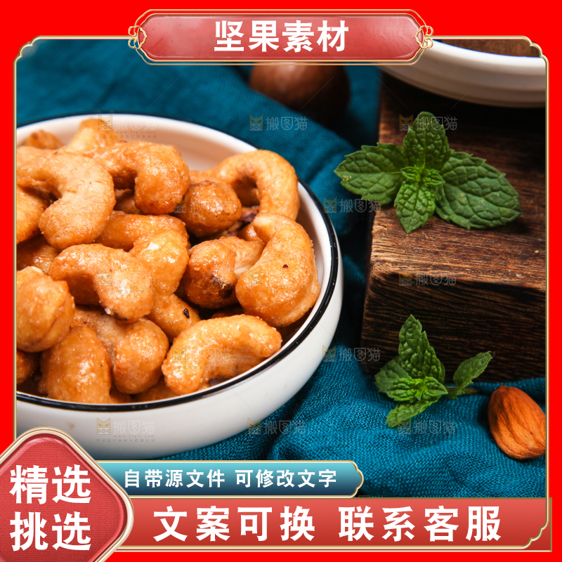 深底上的坚果素材