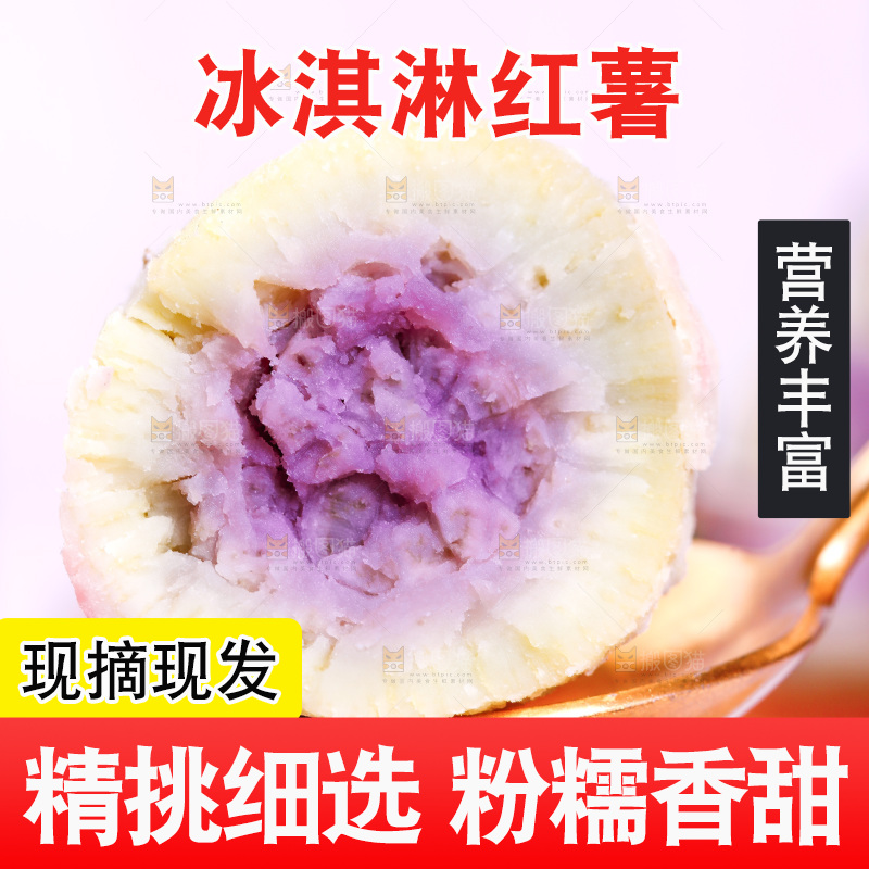 勺子上放着一块冰淇淋红薯