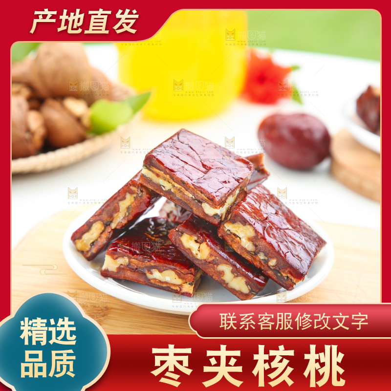 盘子里装着枣夹核桃仁