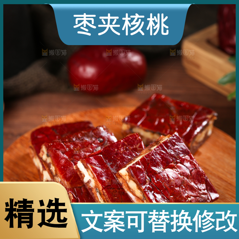 木底上摆枣夹核桃仁