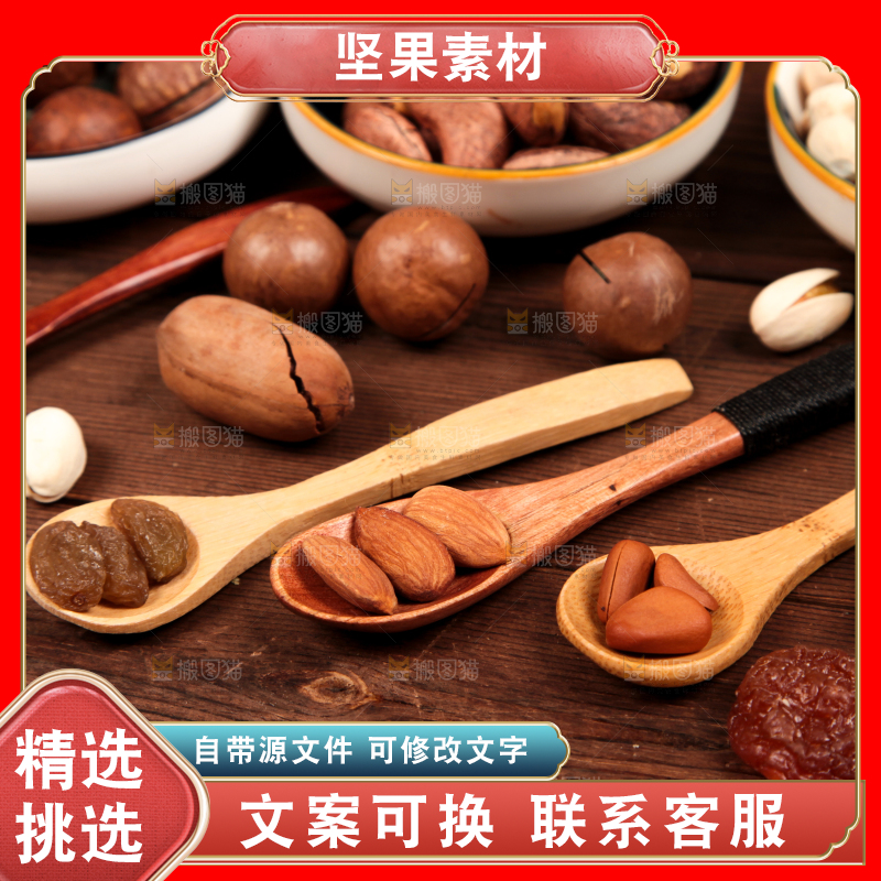 木底上的干果素材
