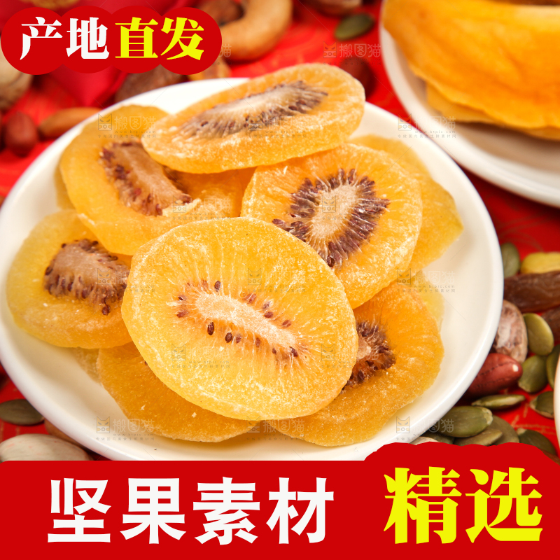 干果素材