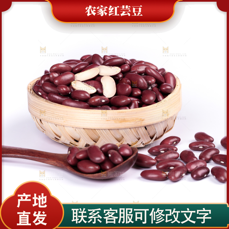 篮子里装着红腰豆