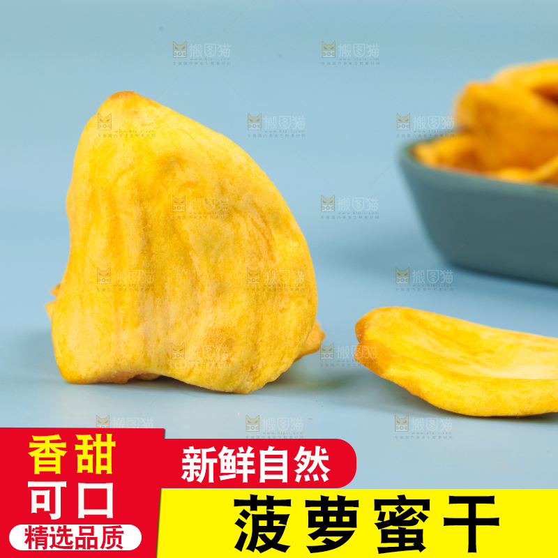 浅底上摆放着菠萝蜜干