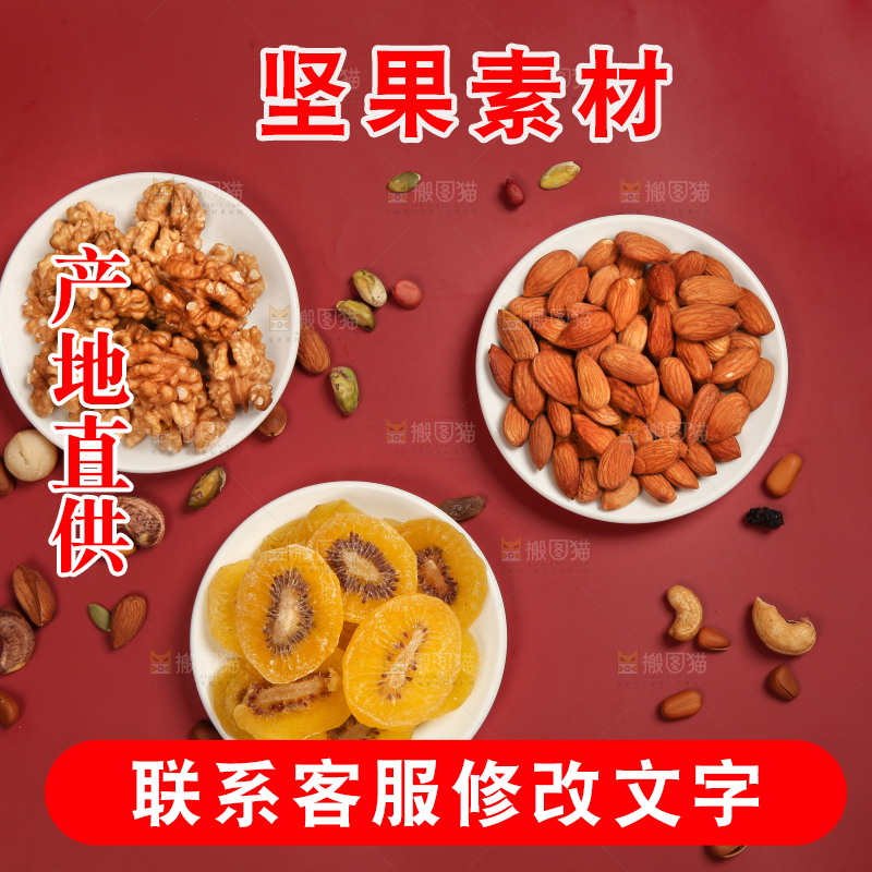 坚果背景素材
