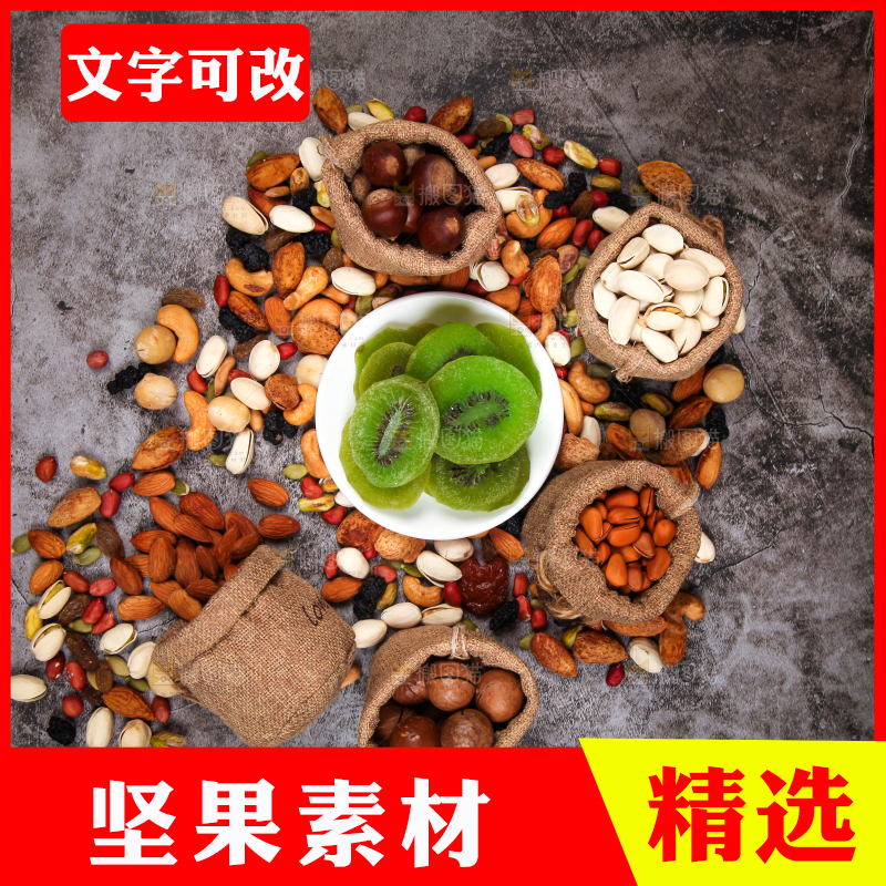 深底上的干果素材