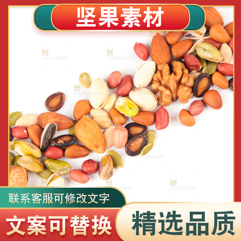 白底上的坚果素材