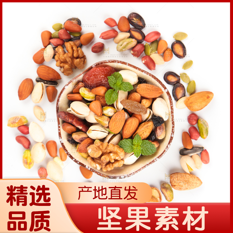 白底上的坚果素材