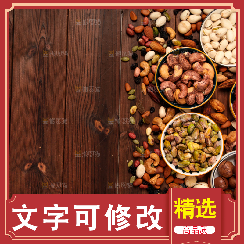 木底上的坚果素材