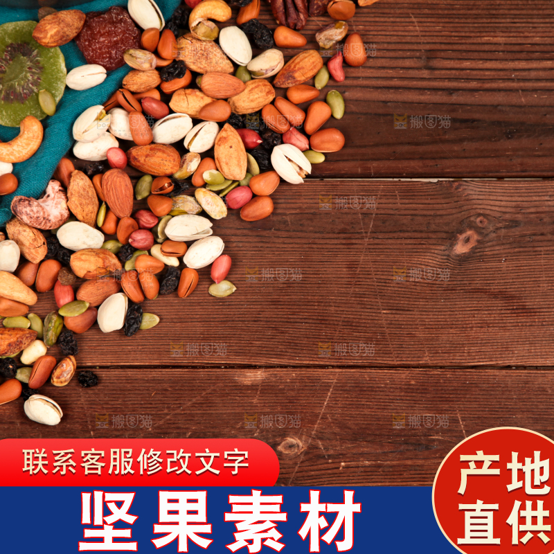 深底上的坚果素材