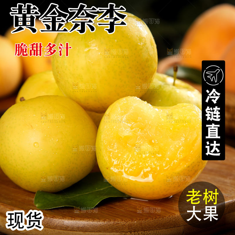 木底上摆放着黄金奈李
