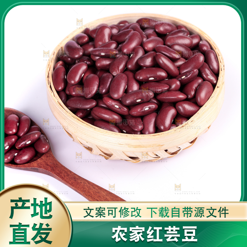 篮子里装着红芸豆