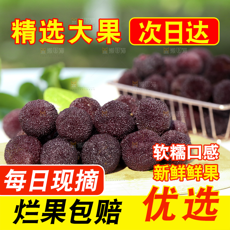 桌子上放着新鲜杨梅