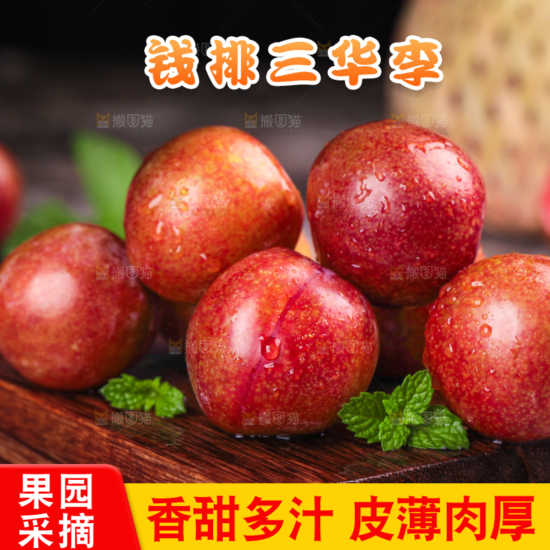深底上摆放着红肉李子